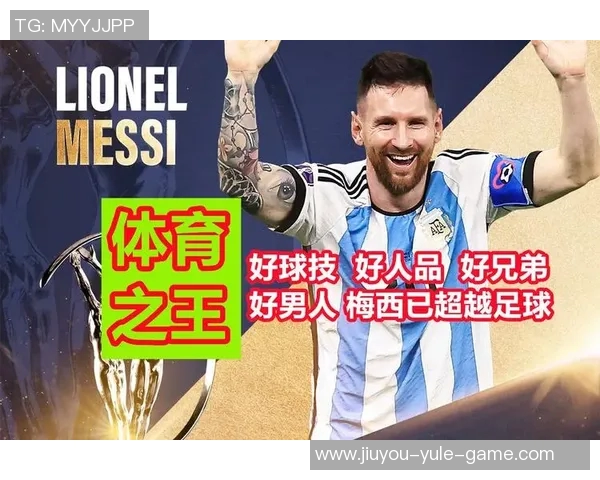 梅西的传奇旅程:从阿根廷天才到全球足球之王