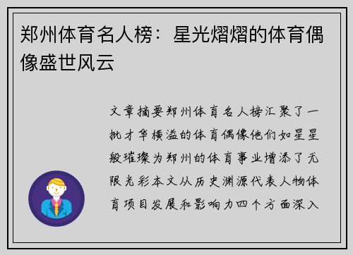 郑州体育名人榜：星光熠熠的体育偶像盛世风云