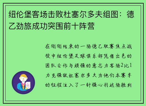 纽伦堡客场击败杜塞尔多夫组图：德乙劲旅成功突围前十阵营